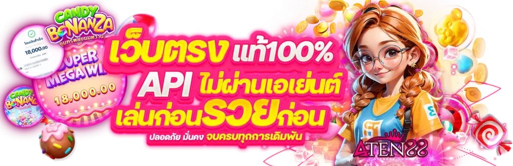aten88 ทรูวอลเลท