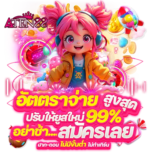 aten88 ทางเข้า