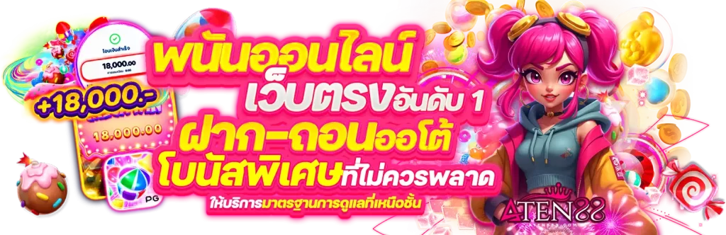 aten88 สล็อต